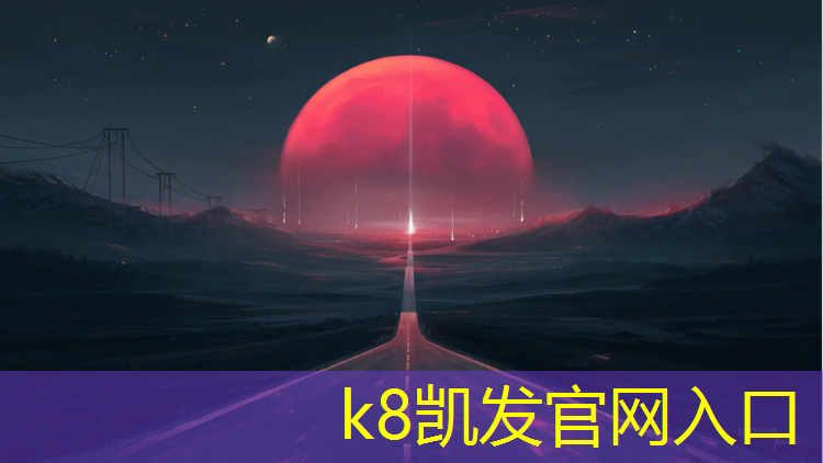 K8凯发国际官方网站：达州室内塑胶跑道