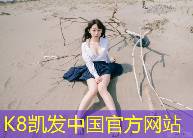 K8凯发：东阳标准塑胶跑道