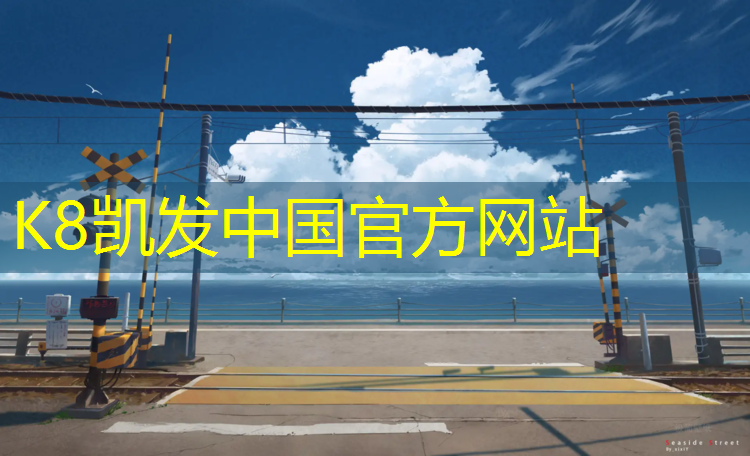 K8凯发：塑胶跑道胶黏剂价格