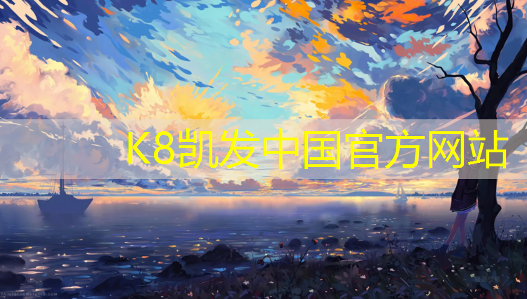 K8凯发国际官方网站：宝应透气型塑胶跑道