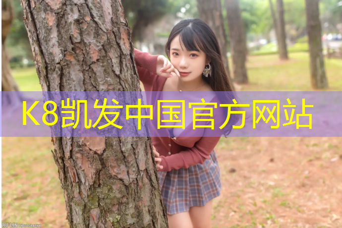 k8凯发官网入口：塑胶跑道基础厚度