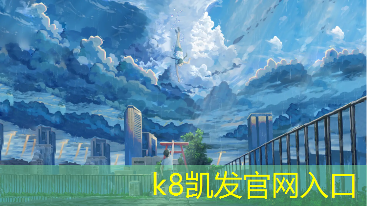 K8凯发：滨湖学校塑胶跑道费用