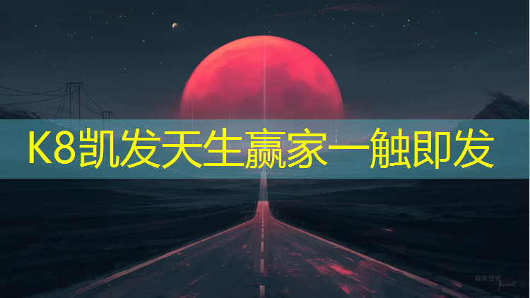 K8凯发天生赢家一触即发：兰溪标准塑胶跑道价格多少