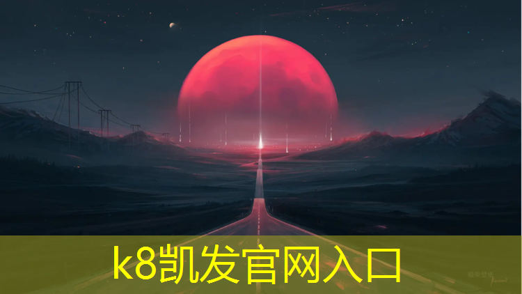 K8凯发：常州塑胶跑道价位表图