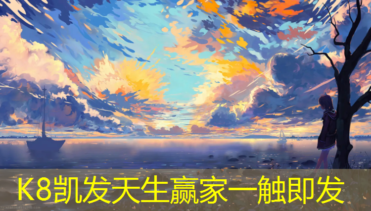 K8凯发中国官方网站：月鹭湖塑胶跑道