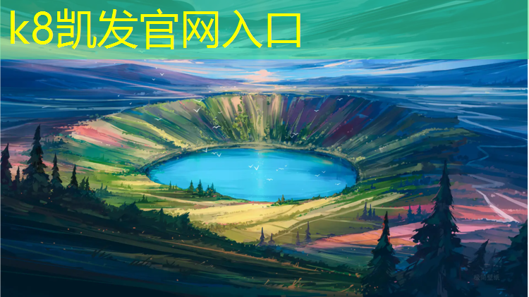 k8凯发官网入口：塑胶跑道什么形状好
