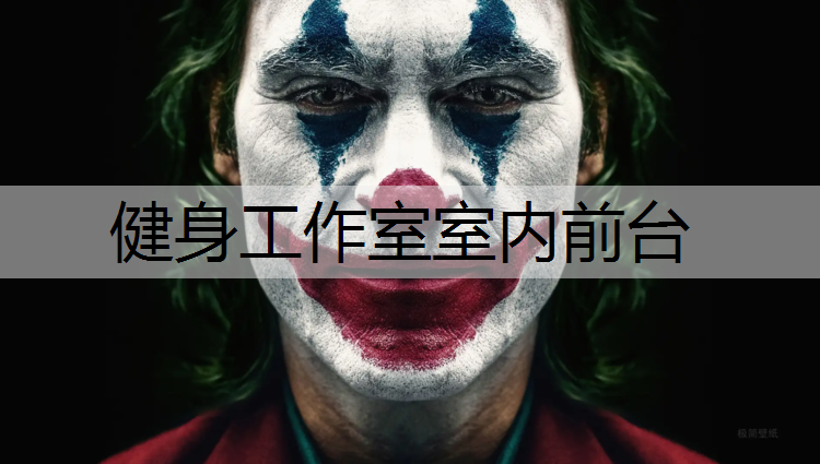 健身工作室室内前台